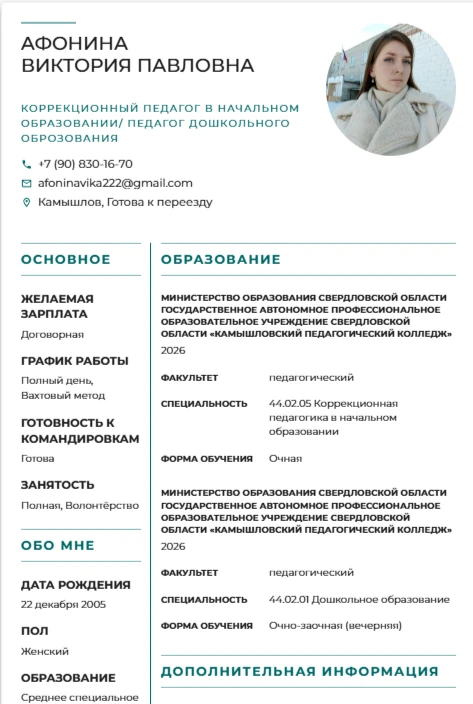 Портрет: Афонина Виктория Павловна